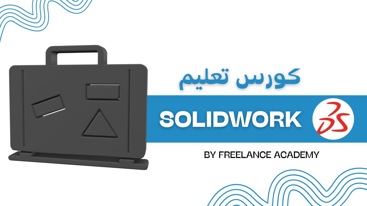 Solidworks